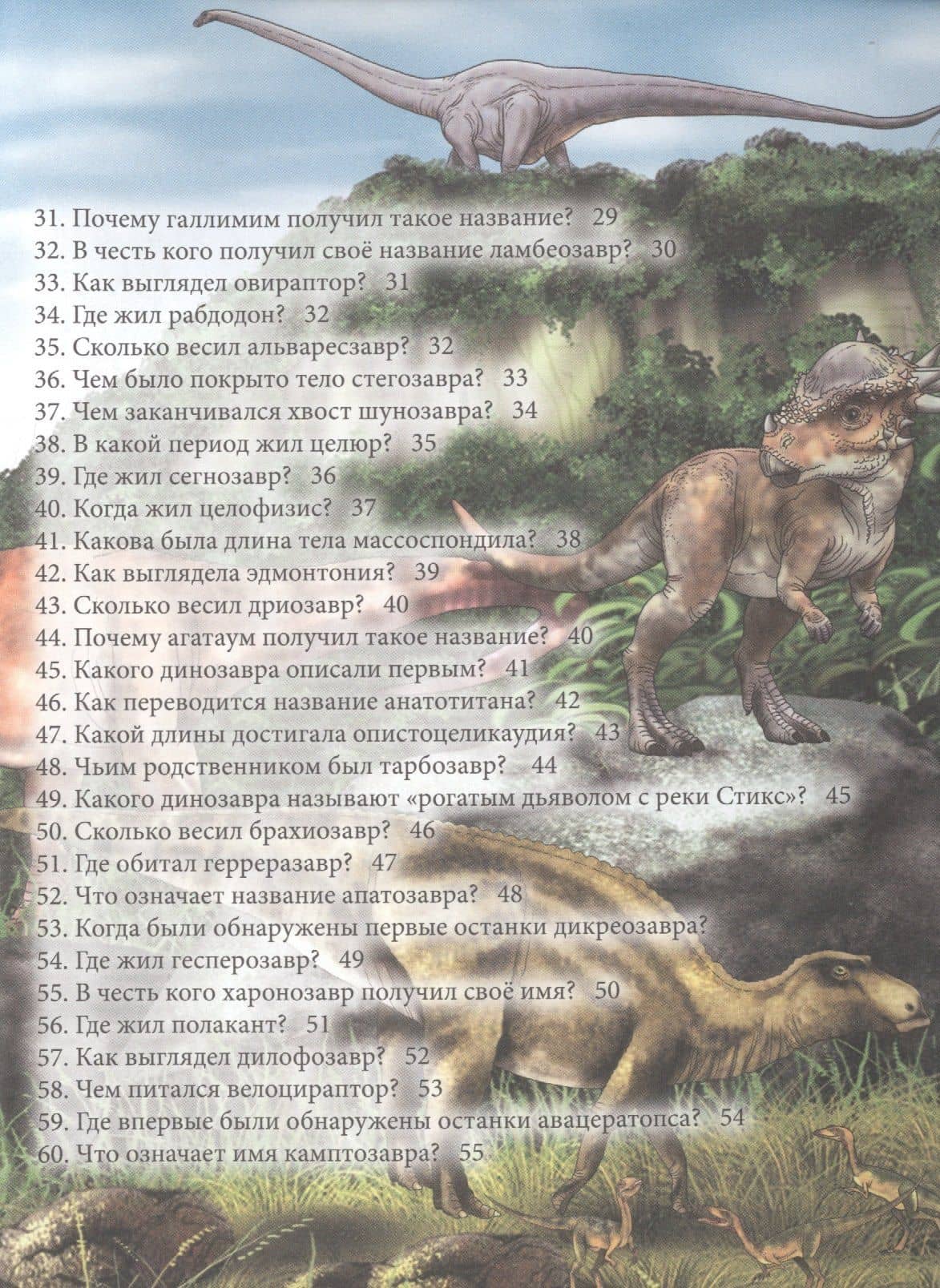 Мир динозавров — Ярослава Соколова (3)