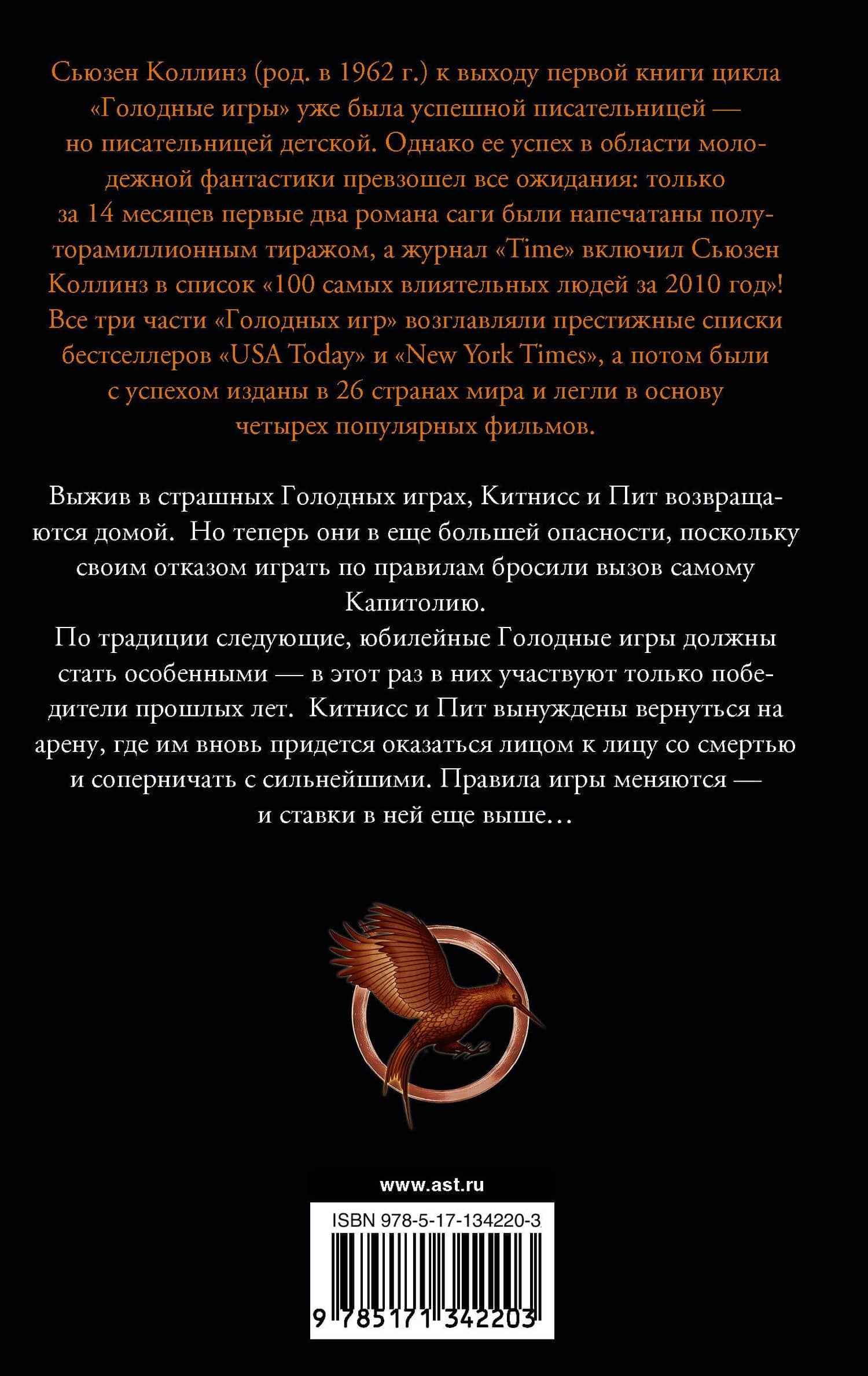 И вспыхнет пламя — Сьюзен Коллинз (2)