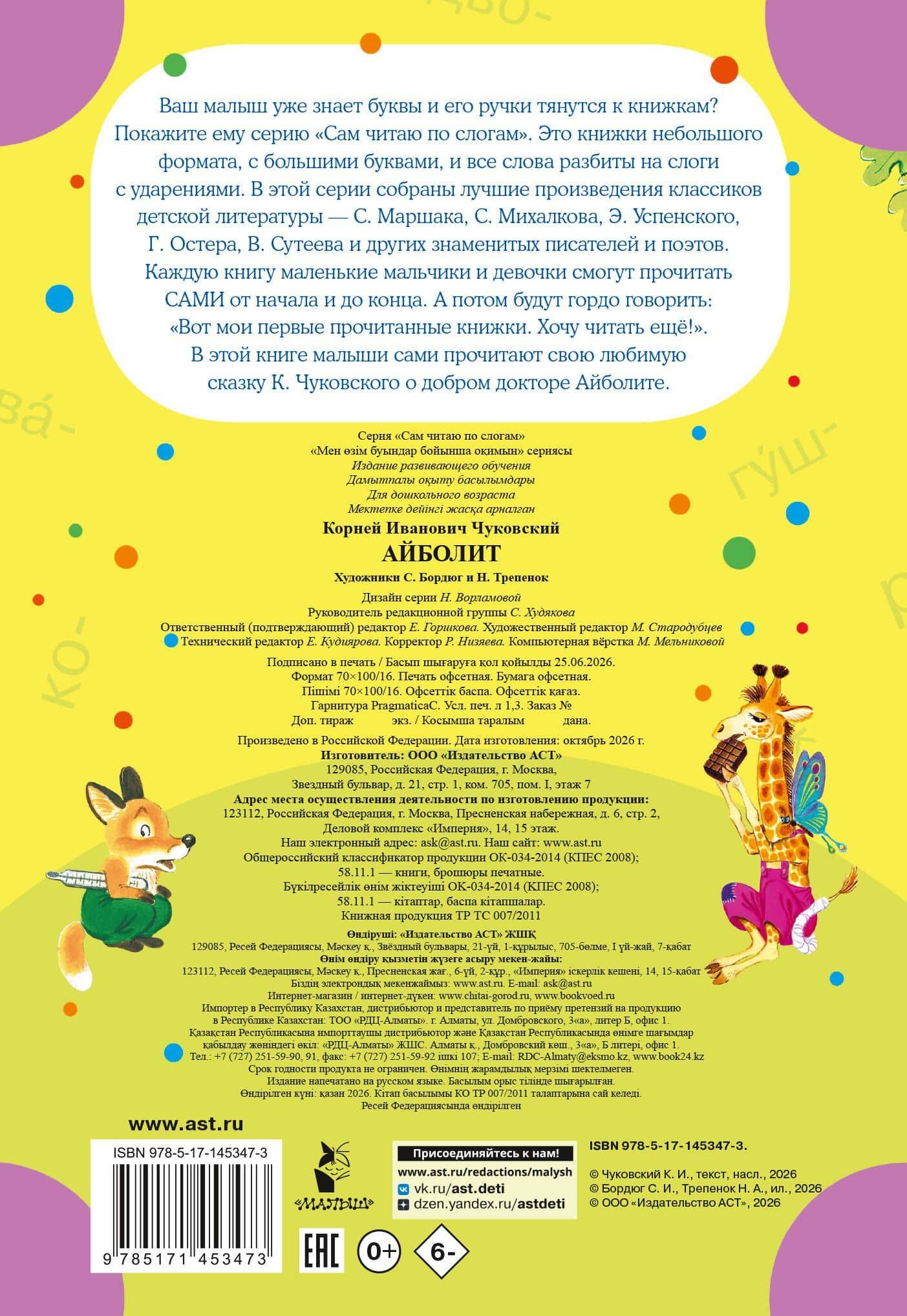 Айболит — Корней Чуковский (2)