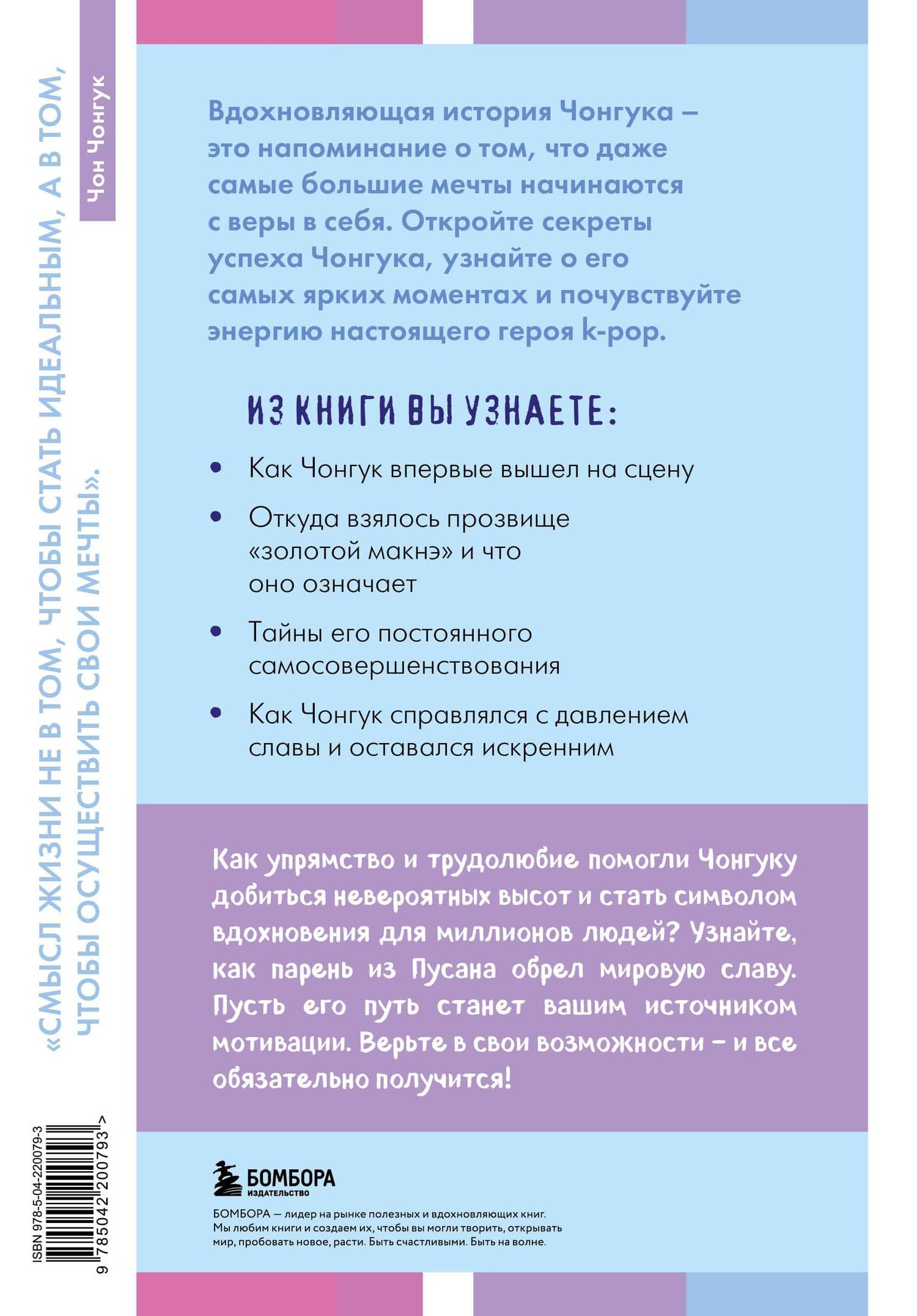 Загадка Чонгука: триумф BTS и становление мировой поп-звезды — Моника Ким (2)