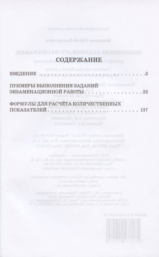 Выполнение заданий ОГЭ по географии: алгоритмы, подходы, рекомендации. — Сергей Валерьевич Банников (2)