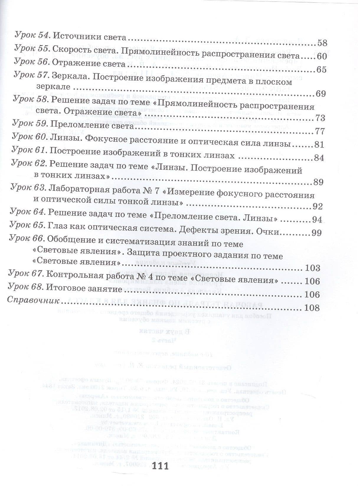 Рабочая тетрадь по физике для 8 класса. В двух частях. Часть 2 — Альбина Васильевна Киселева (3)