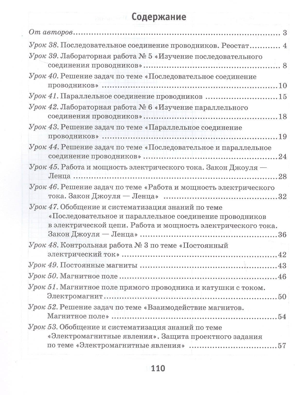 Рабочая тетрадь по физике для 8 класса. В двух частях. Часть 2 — Альбина Васильевна Киселева (2)