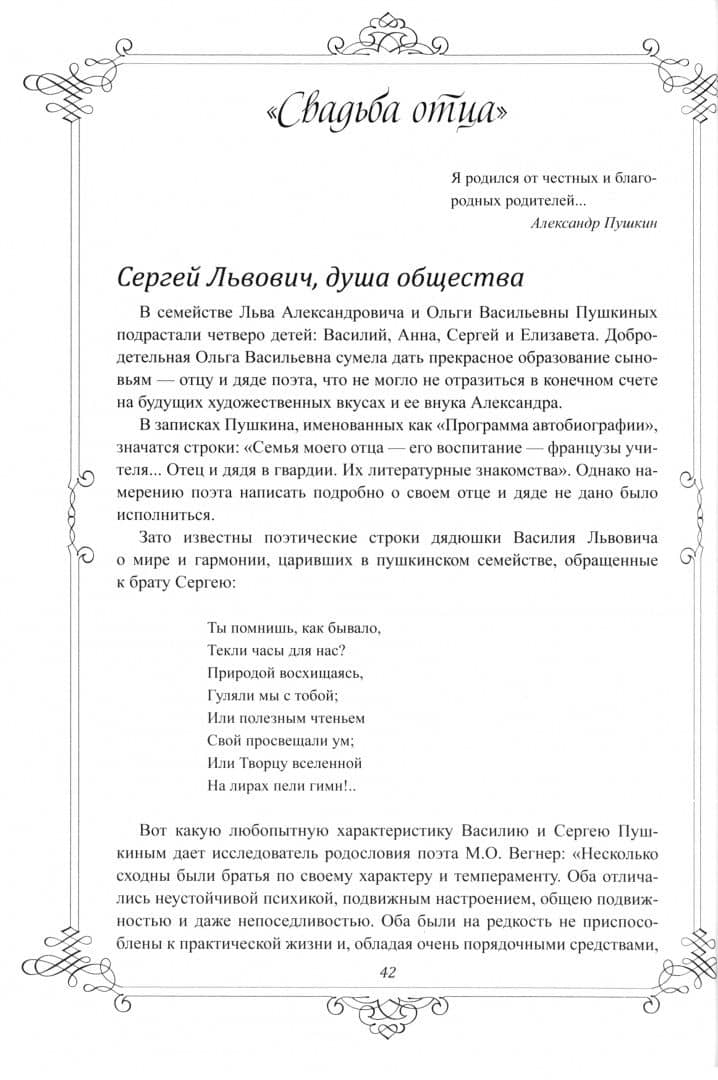 Пушкин и родословие Любви. От прадедов к внукам — Лариса Андреевна Черкашина (2)