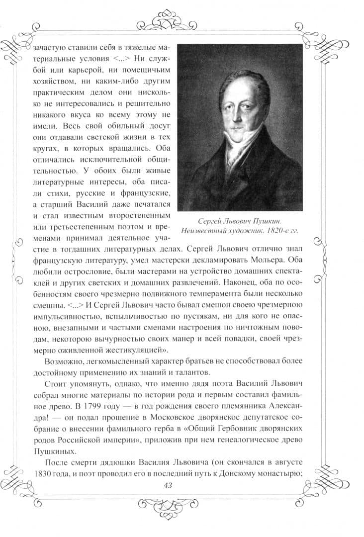 Пушкин и родословие Любви. От прадедов к внукам — Лариса Андреевна Черкашина (3)