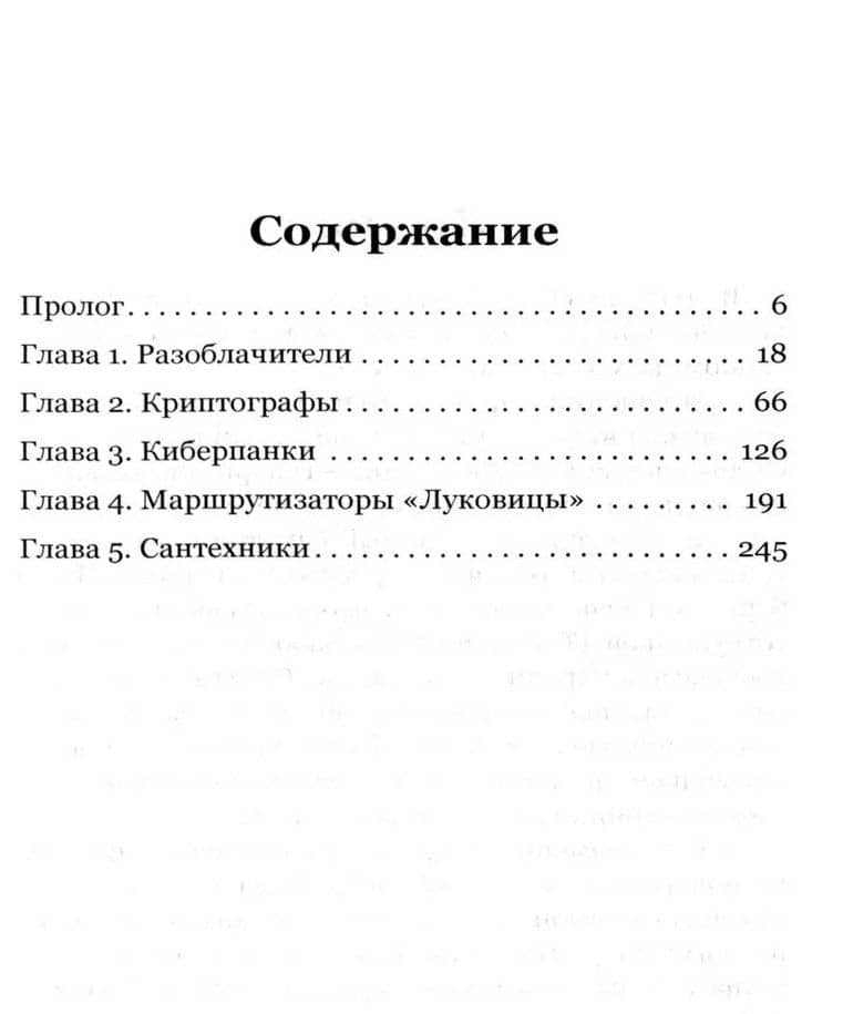 Эта машина убивает секреты. История WikiLeaks и Джулиана Ассанжа — Энди Гринберг (2)