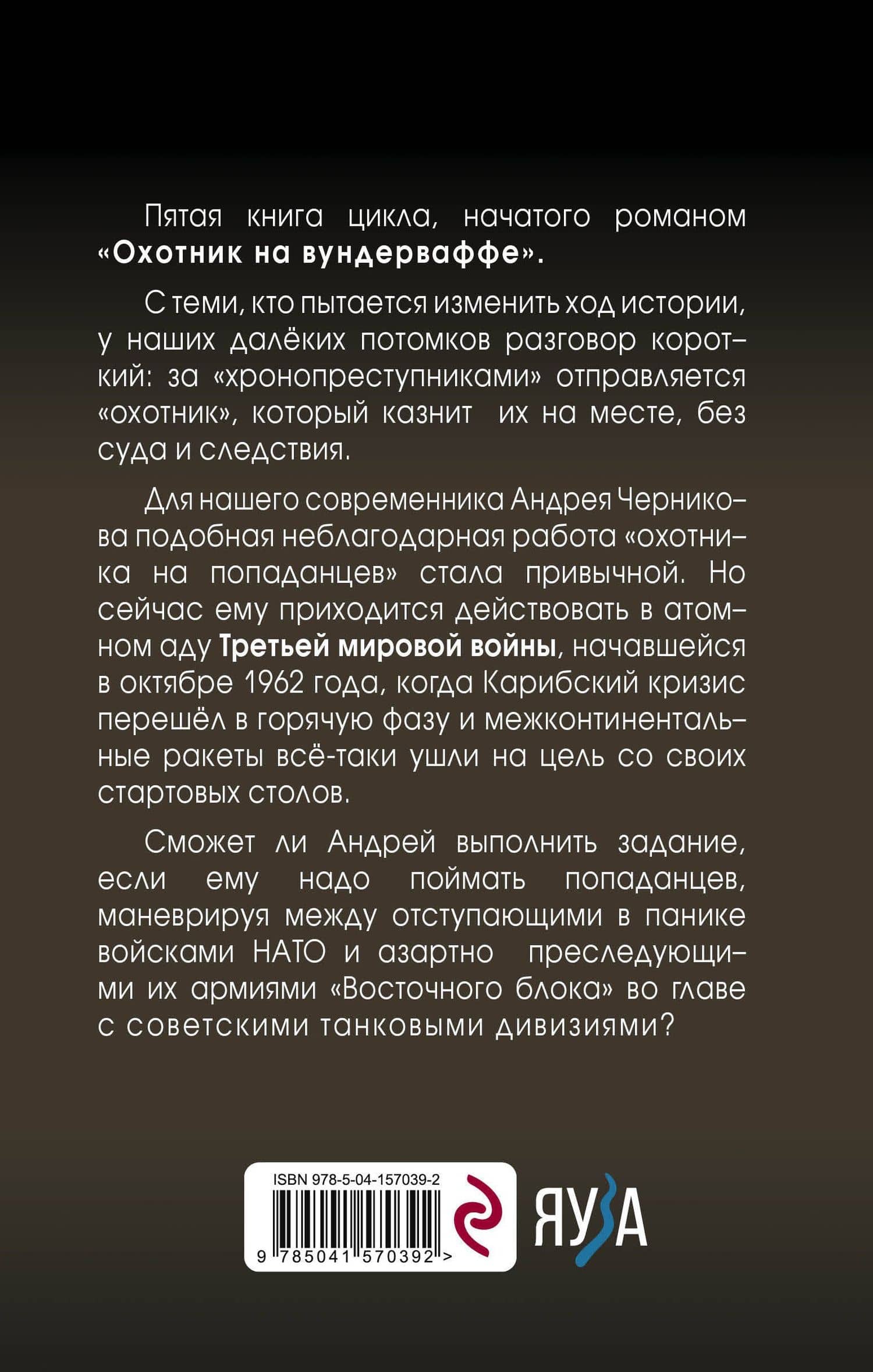Охота в атомном аду — Владислав Юрьевич Морозов (2)