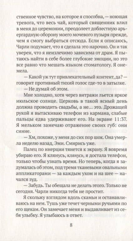 HEARTSTREAM. Поток эмоций — Поллок Том (3)