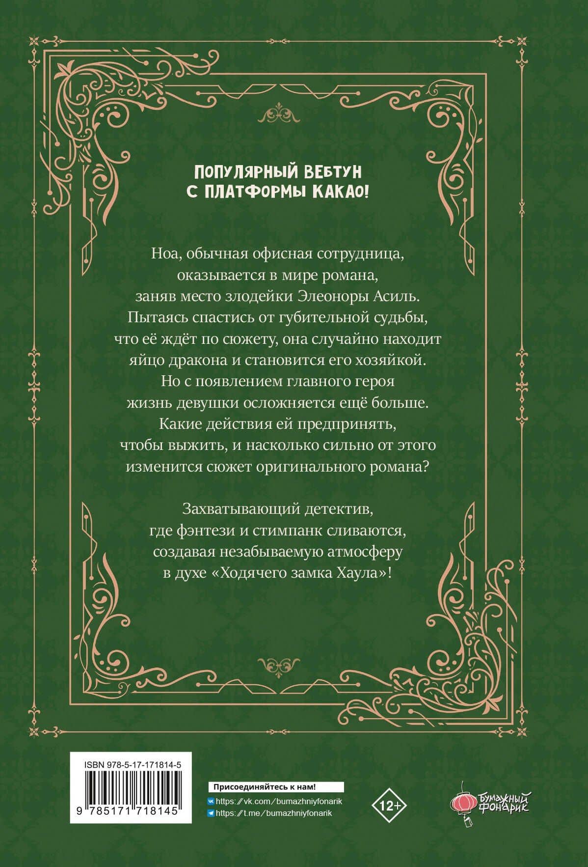 Я воспитываю чёрного дракона. Том 1 (I Raised a Black Dragon). Манхва — Сотхан (2)