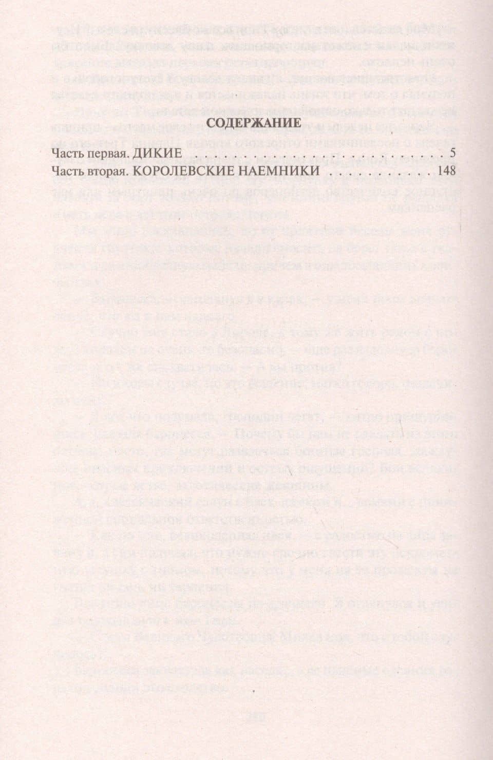 Дикий легион — Григорий Константинович Шаргородский (2)