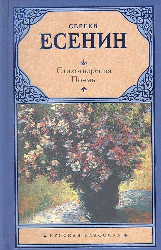 Стихотворения. Поэмы