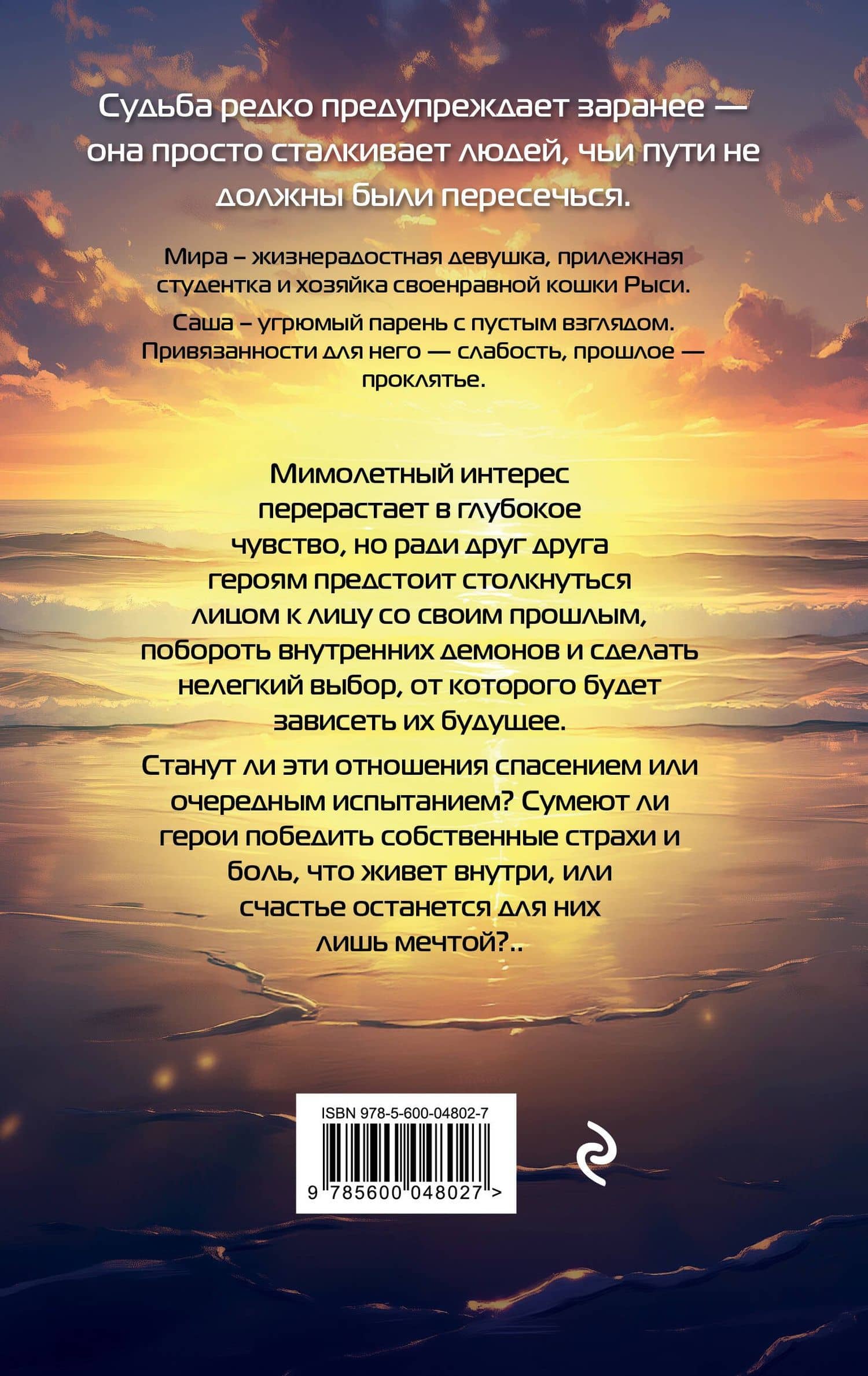 Одна жизнь - Одна любовь — Саша Вандэр (2)