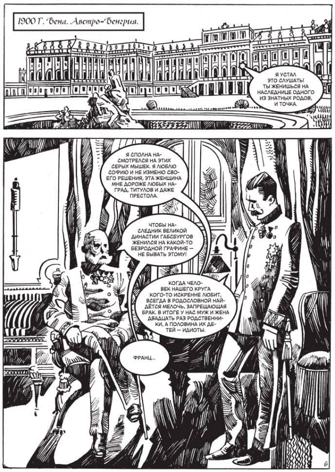 Дело Принципа — Дмитрий Чинов (2)