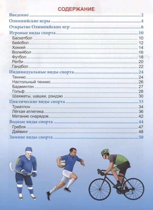 Энциклопедия. Спорт — Мария Куруськина (2)