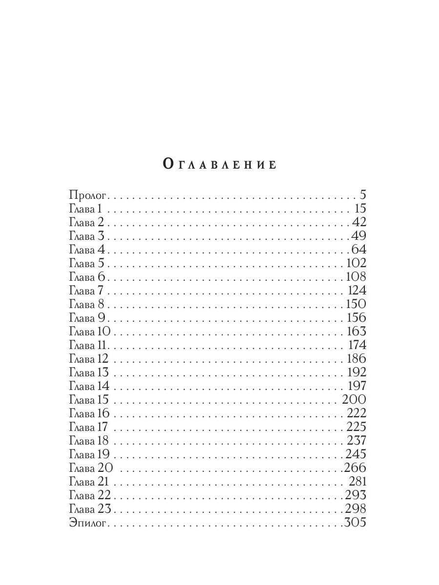 Очень странный факультет. Отбор — Диана Соул (2)