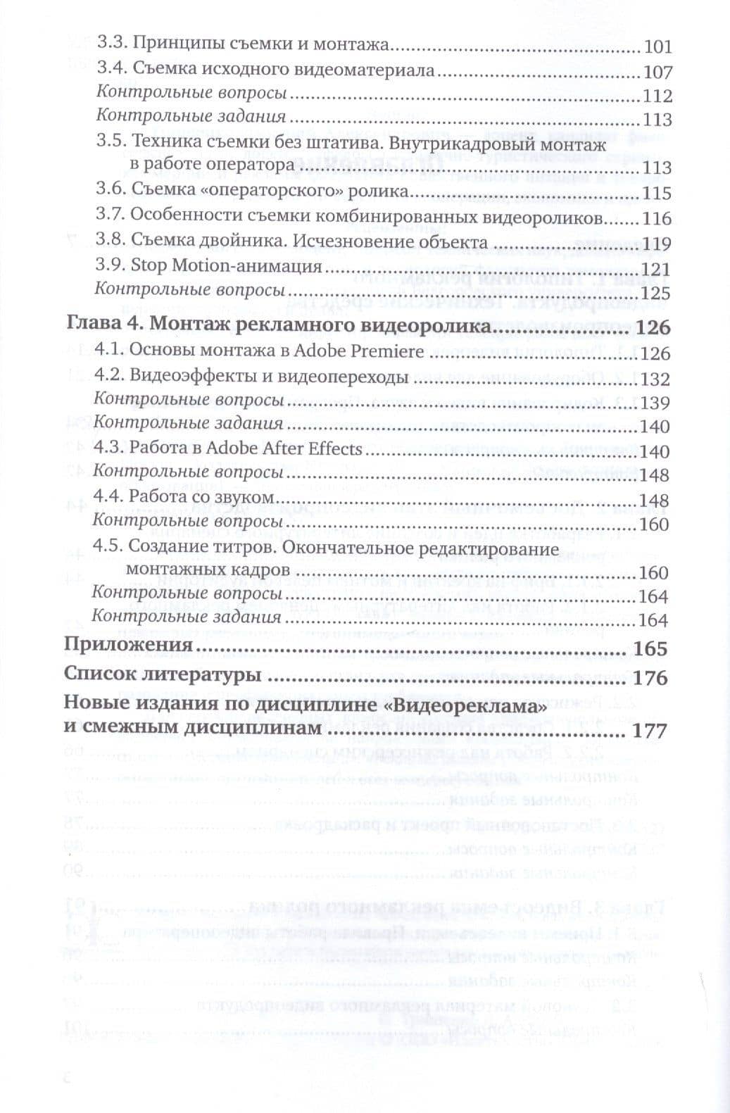 Техника и технологии рекламного видео. Учебник и практикум для СПО (3)