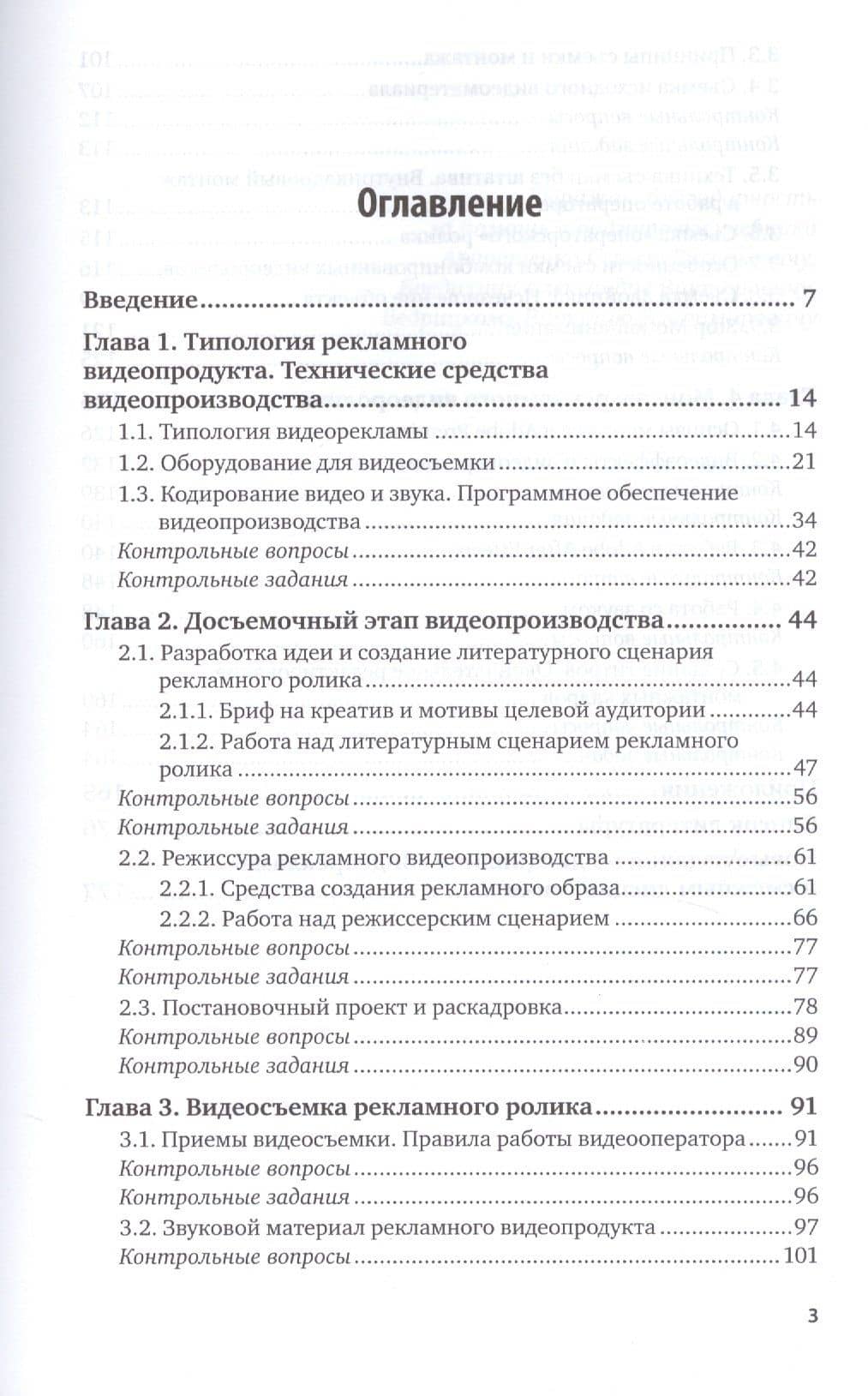 Техника и технологии рекламного видео. Учебник и практикум для СПО (2)