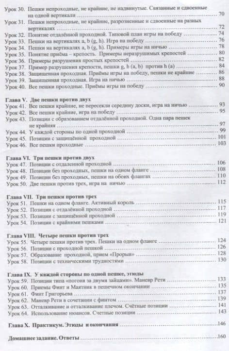 Пешечный эндшпиль. 64 Урока: От начинающего до перворазрядника (3)