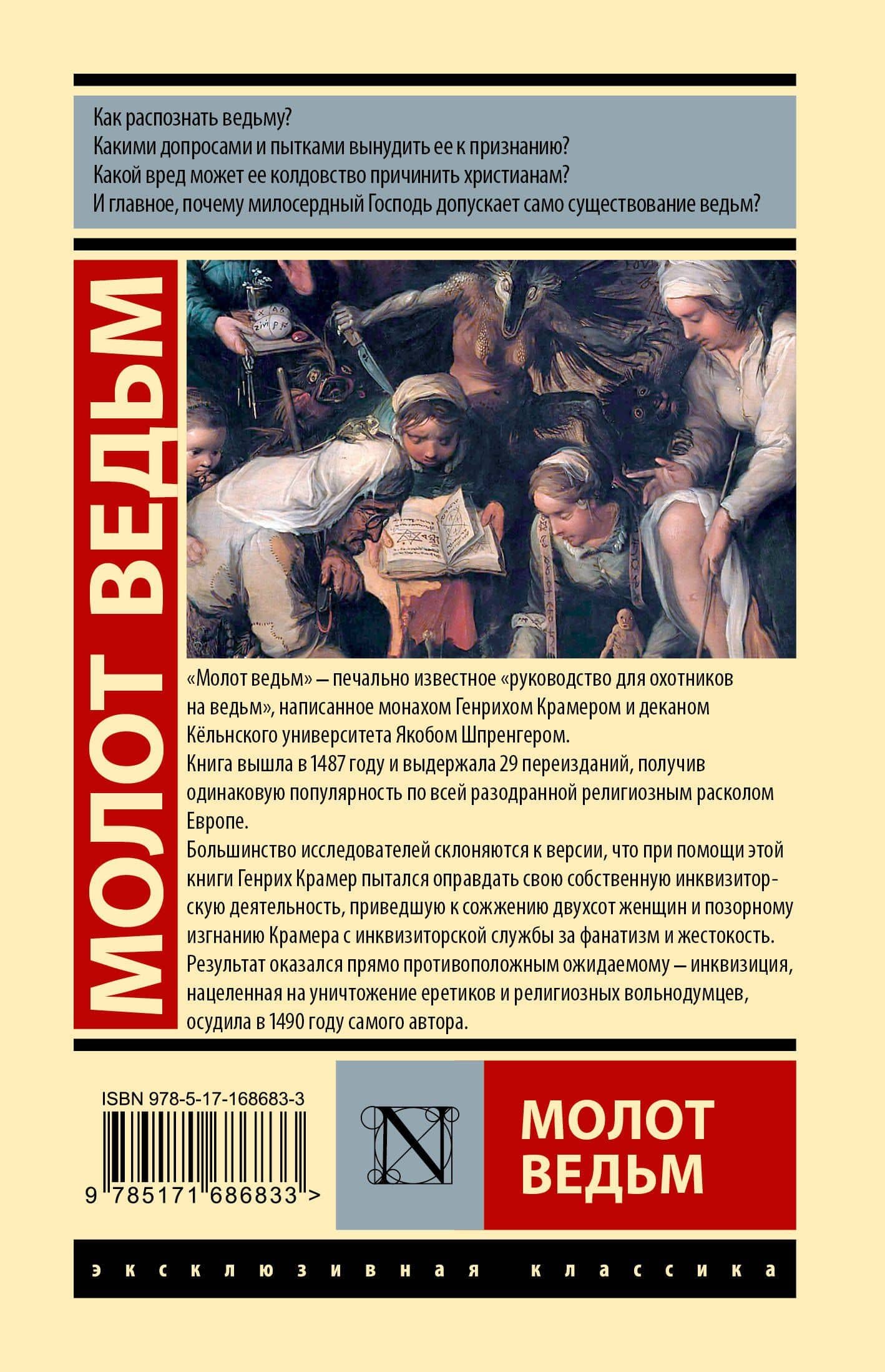 Молот ведьм — Якоб Шпренгер (2)
