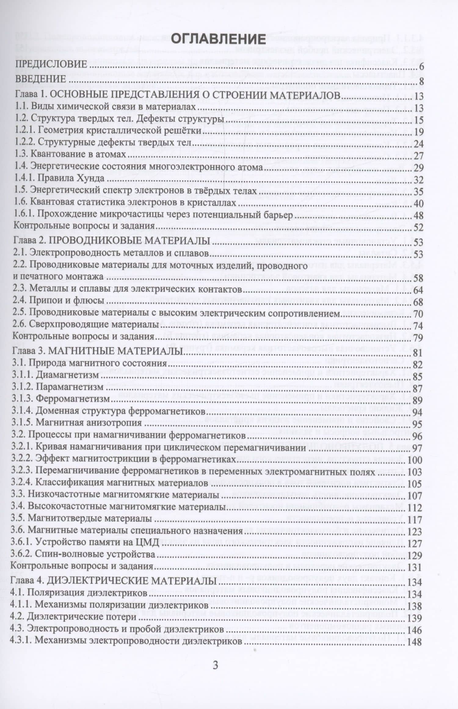 Введение в материалы электронной техники — Юрий Павлович Демаков (2)