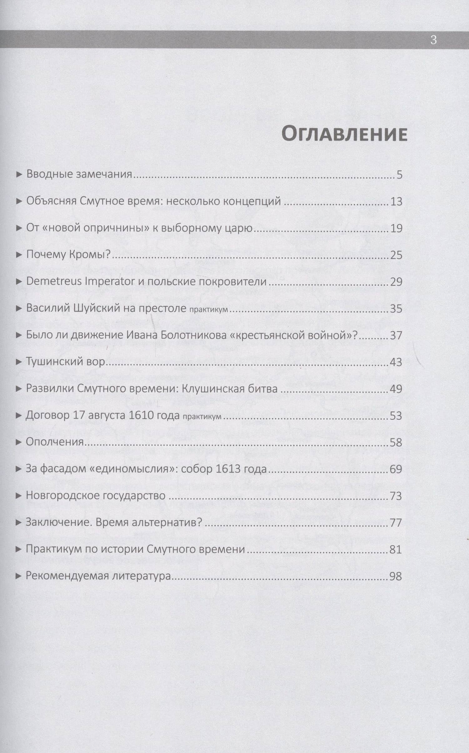Московское государство в эпоху Смутного времени — Кирпичников И.А. (2)