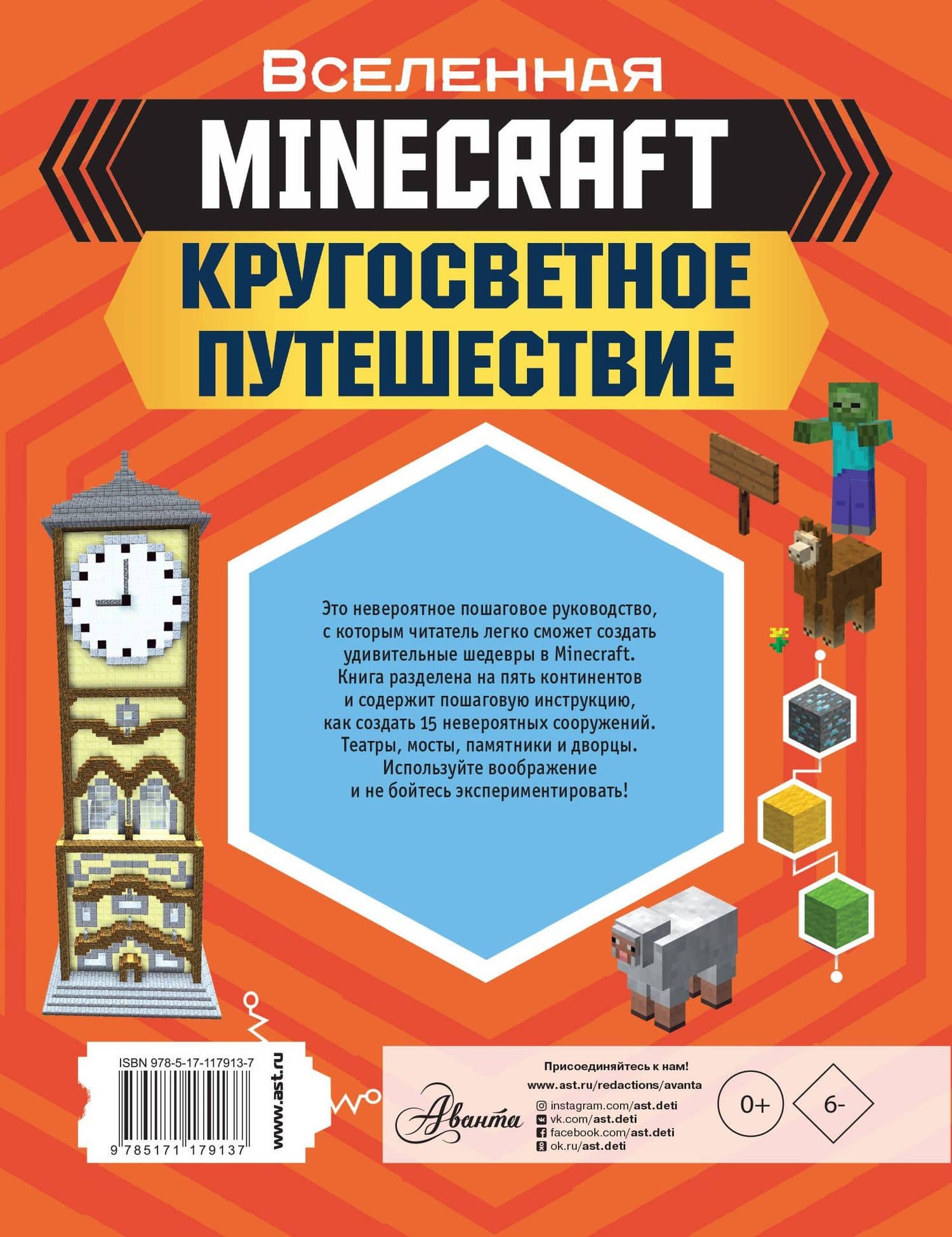 MINECRAFT. Кругосветное путешествие — Джульет Стэнли (2)