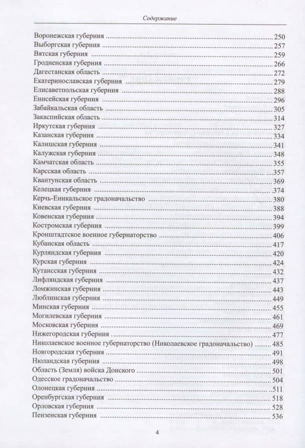 Печатные всеподданнейшие отчеты наместников, генерал-губернаторов, губернаторов и градоначальников Российской империи. 1845-1916. Сводный каталог (3)