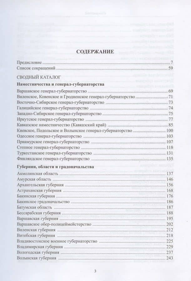 Печатные всеподданнейшие отчеты наместников, генерал-губернаторов, губернаторов и градоначальников Российской империи. 1845-1916. Сводный каталог (2)