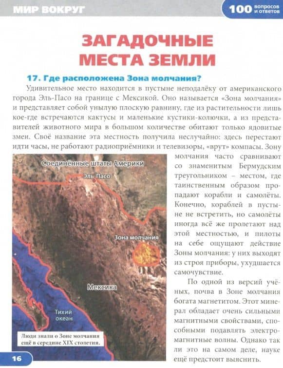 Мир вокруг. Энциклопедия — Людмила Владимировна Соколова (2)