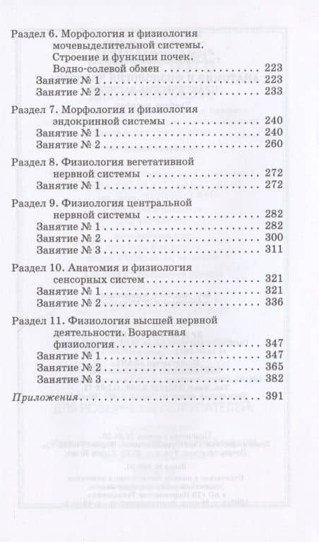 Анатомия и физиология человека. Практические занятия. Учебное пособие — Жанна Куцуковна Албегова (3)