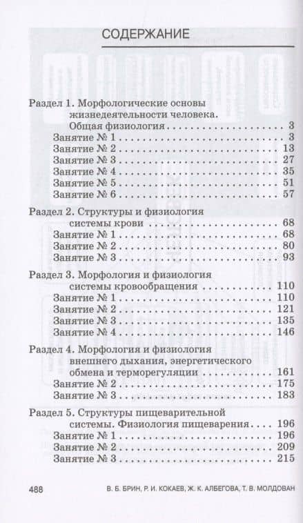 Анатомия и физиология человека. Практические занятия. Учебное пособие — Жанна Куцуковна Албегова (2)