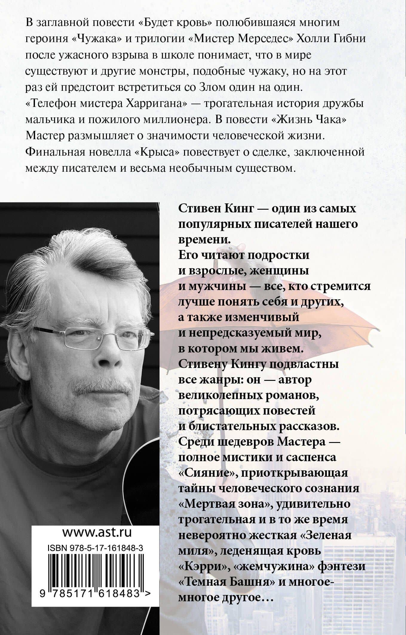 Будет кровь — Стивен Кинг (2)