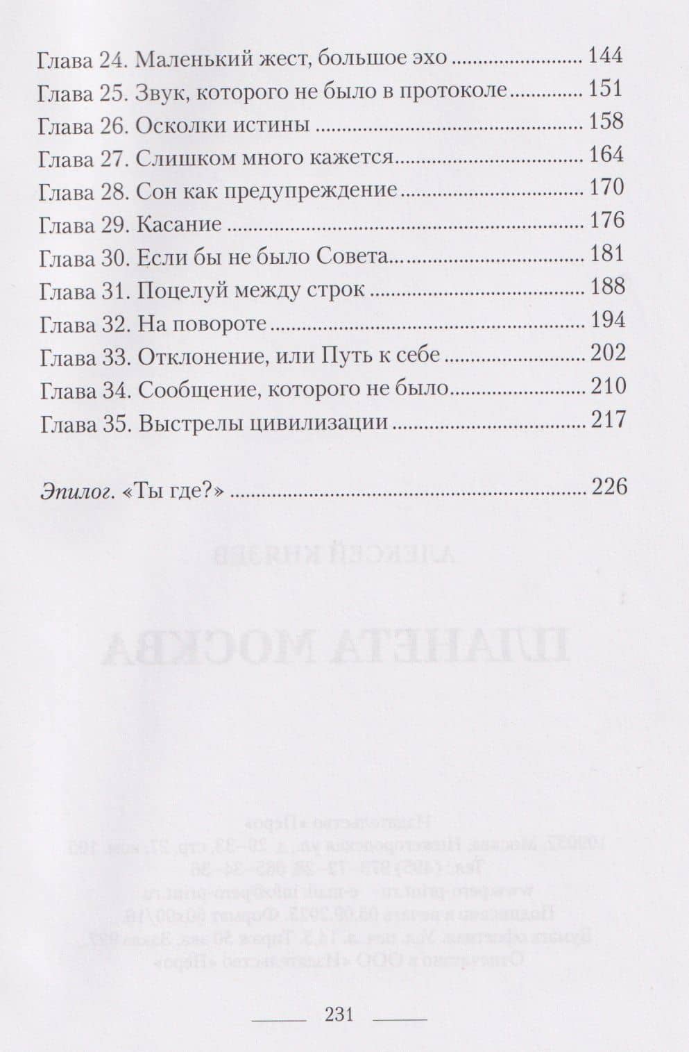 Планета Москва — Алексей Князев (3)