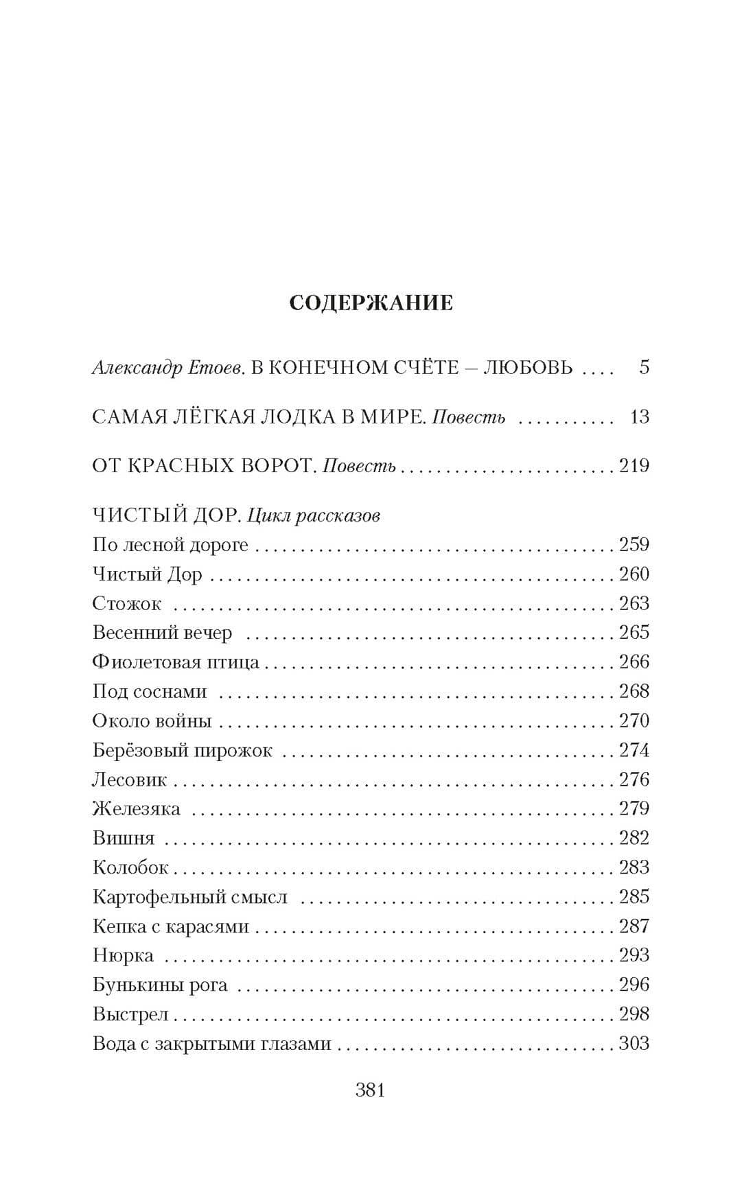 Самая лёгкая лодка в мире — Коваль Юрий Иосифович (3)