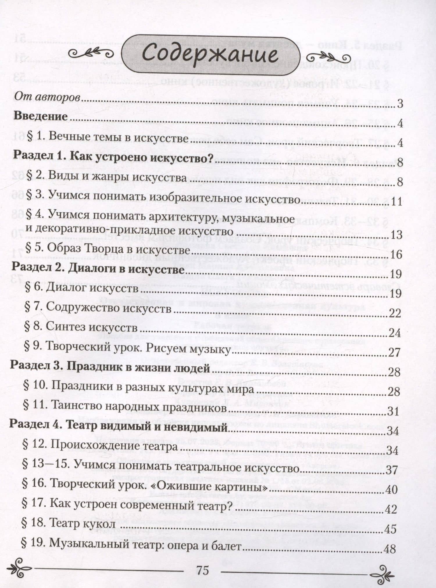 Искусство. Отечественная и мировая художественная культура. 6 класс. Рабочая тетрадь — Светлана Ивановна Колбышева (2)