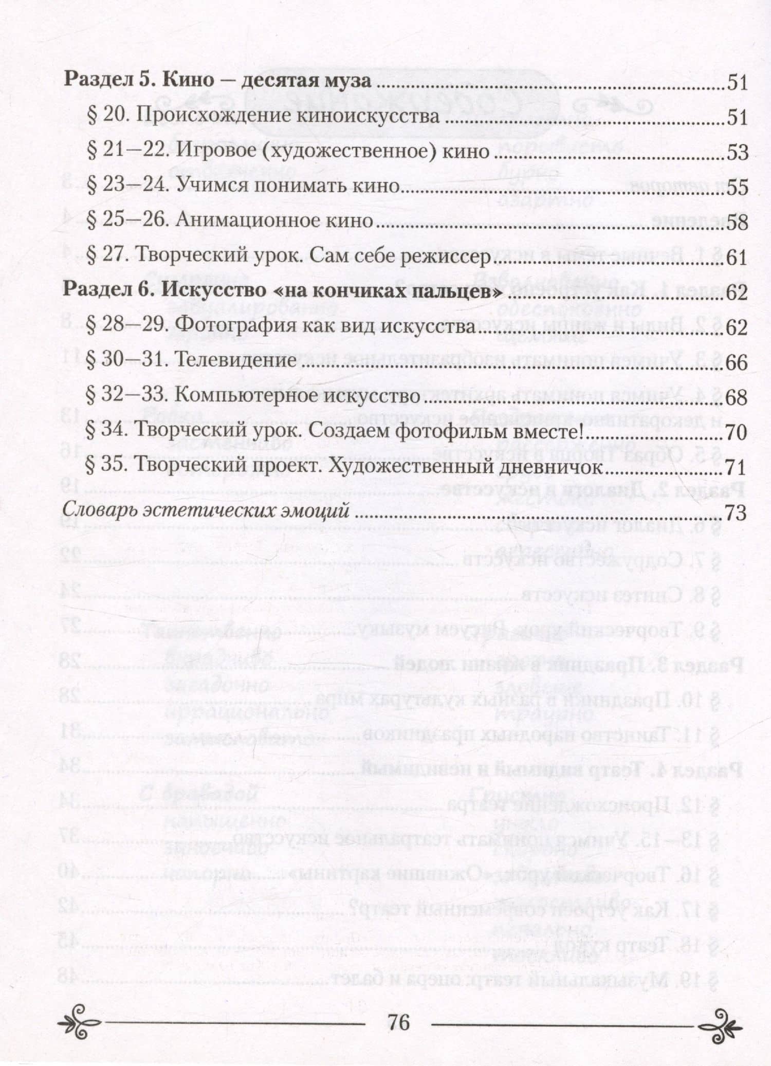 Искусство. Отечественная и мировая художественная культура. 6 класс. Рабочая тетрадь — Светлана Ивановна Колбышева (3)