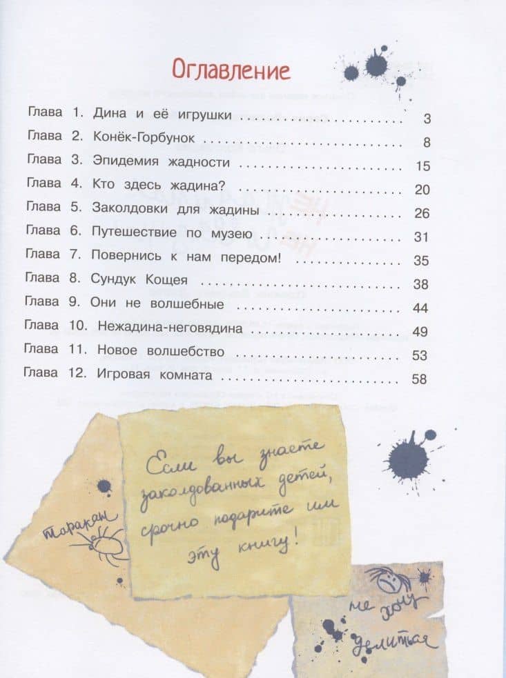 Нежадина-неговядина — Ольга Колпакова (2)