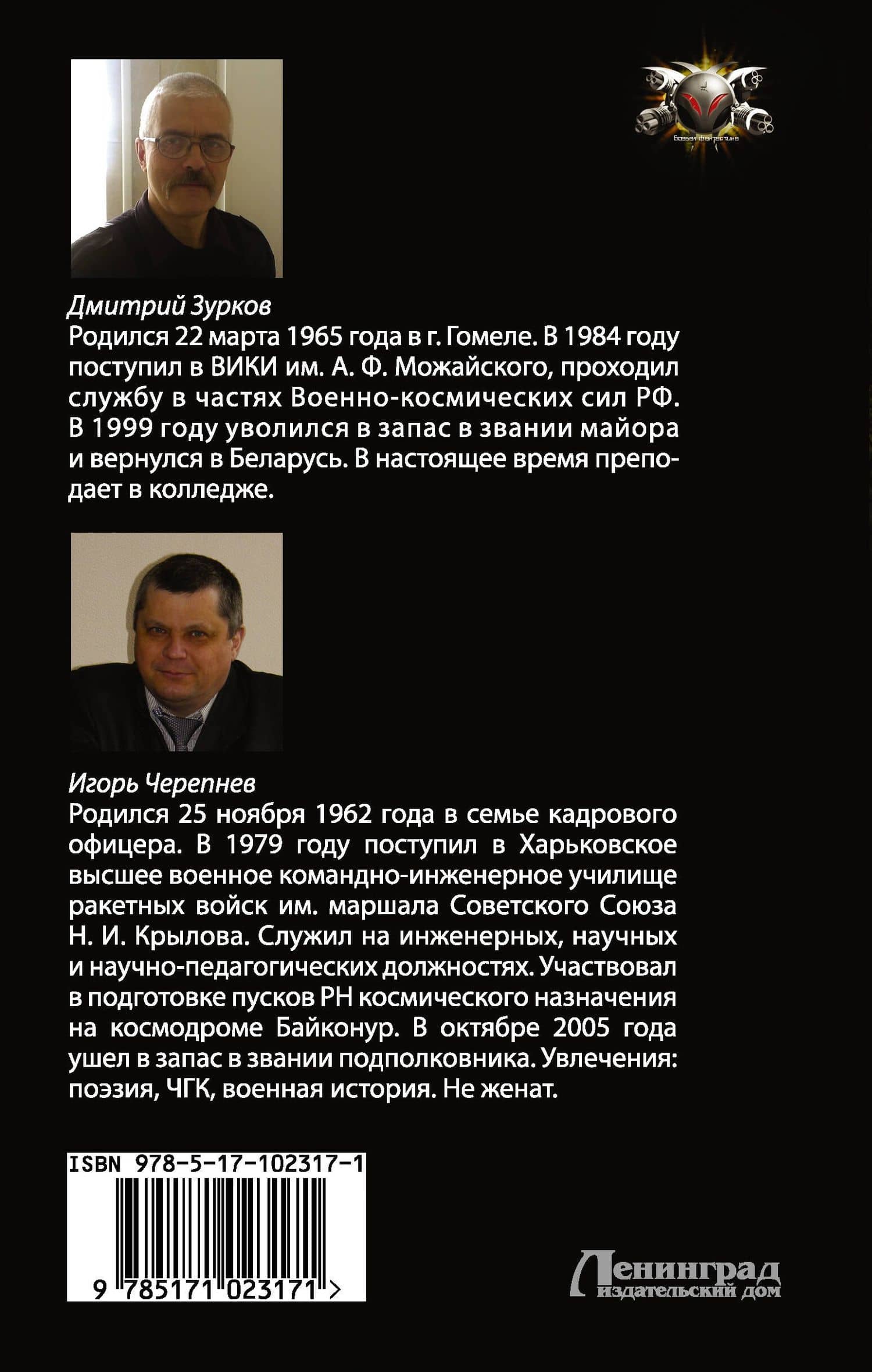 БоевФантастика Зурков Бешеный прапорщик(ИДЛенинград) — Дмитрий Аркадьевич Зурков (2)