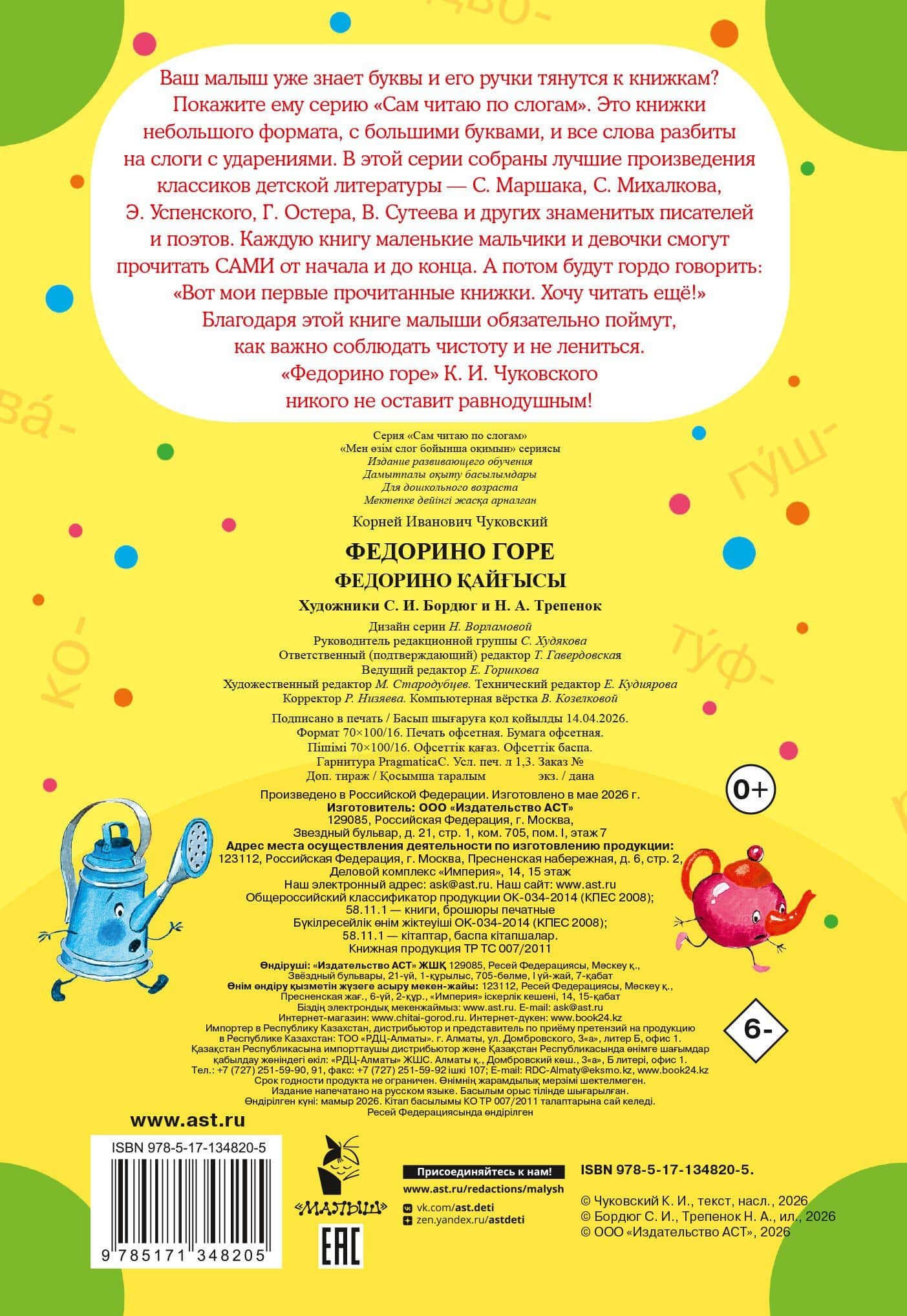 Федорино горе — Корней Иванович Чуковский (2)