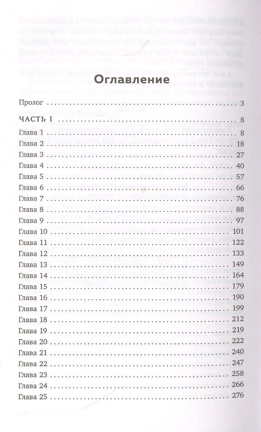 Выжившая — Алекс Д. (2)