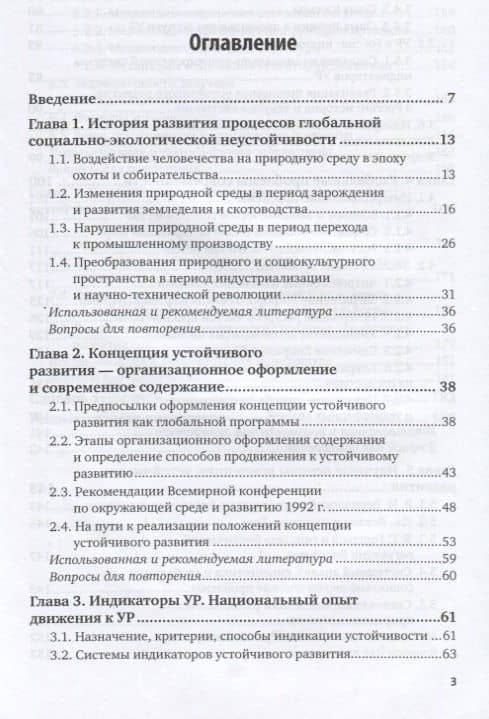 Устойчивое развитие. Учебное пособие для бакалавриата и магистратуры (2)