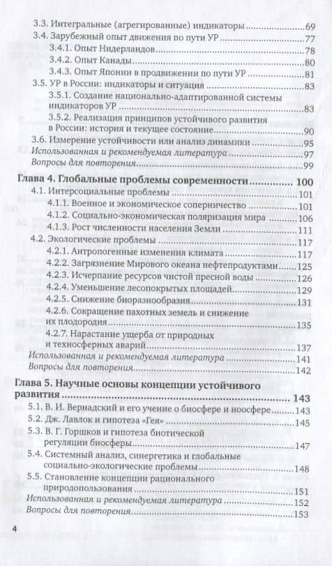 Устойчивое развитие. Учебное пособие для бакалавриата и магистратуры (3)