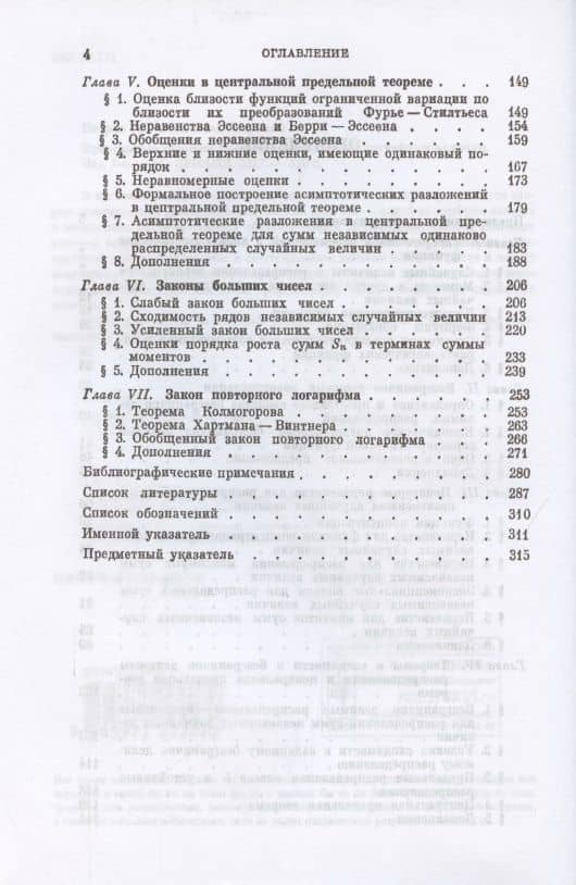Предельные теоремы для сумм независимых случайных величин — Валентин Владимирович Петров (3)