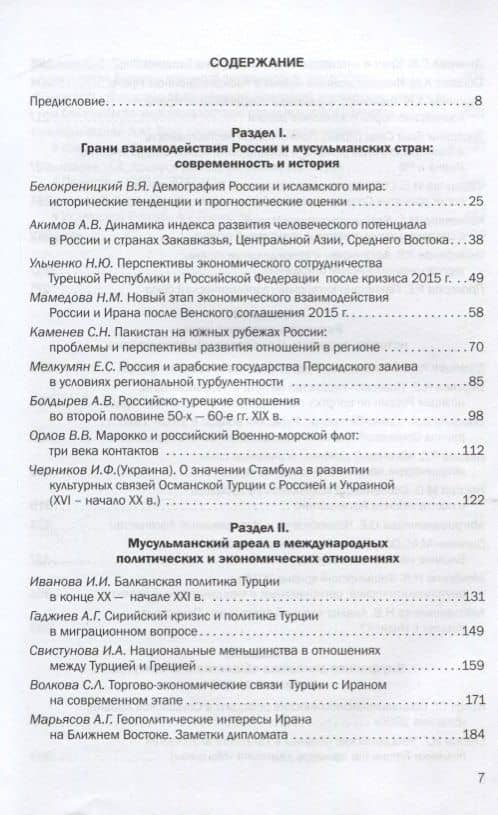 Труды Института Востоковедения РАН. Выпуск 5: Мусульманский мир на исторических рубежах России (2)