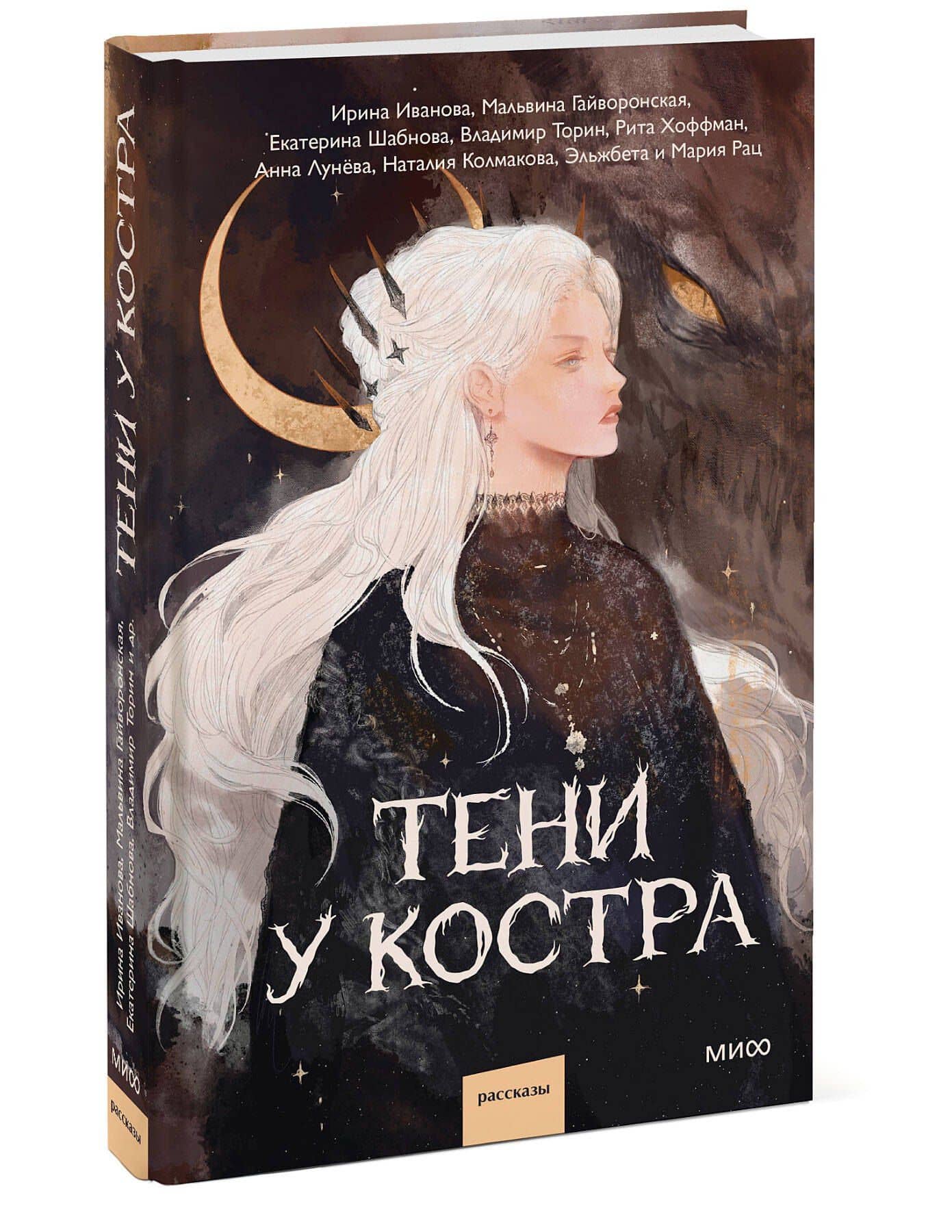 Тени у костра — Ирина Иванова (3)