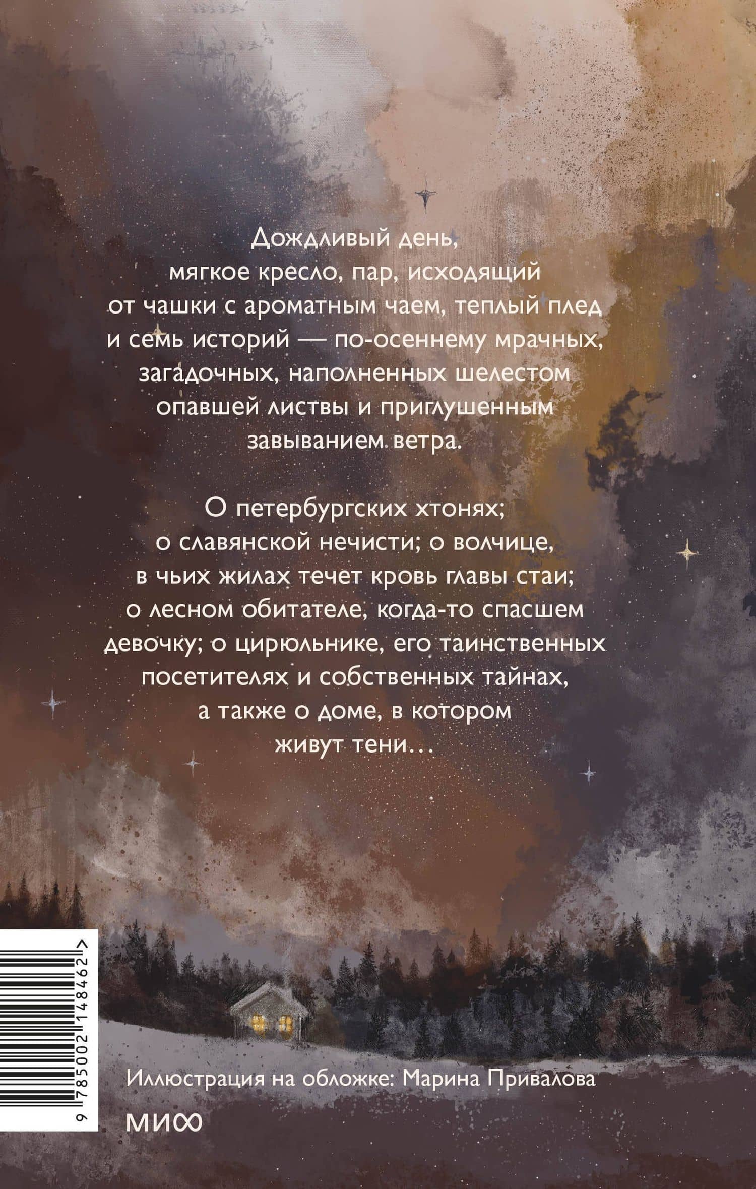Тени у костра — Ирина Иванова (2)