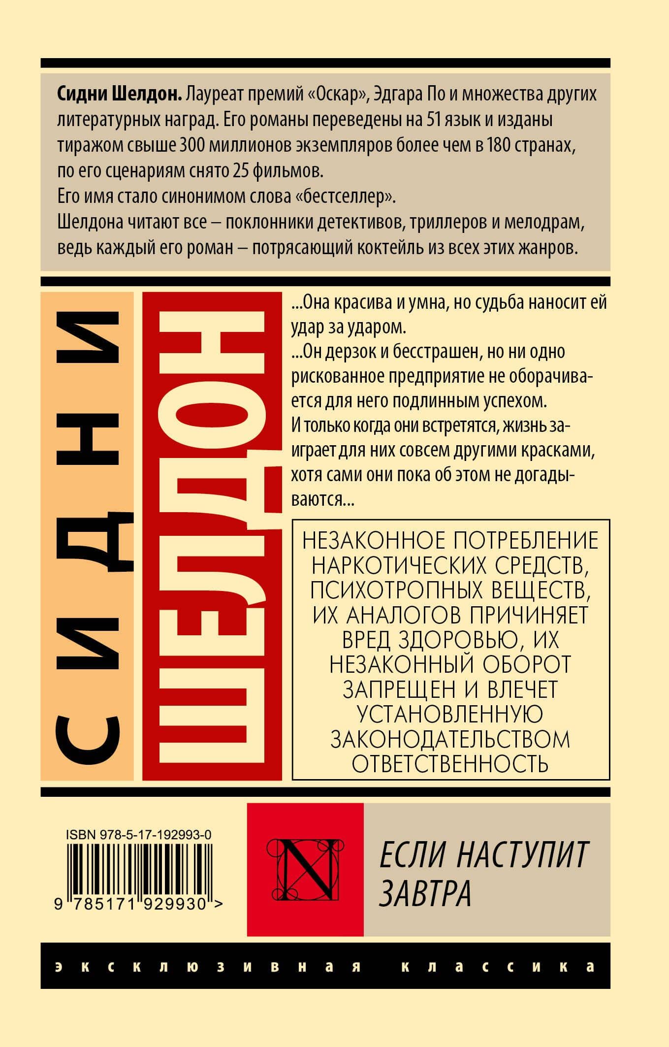 Если наступит завтра — Сидни Шелдон (2)