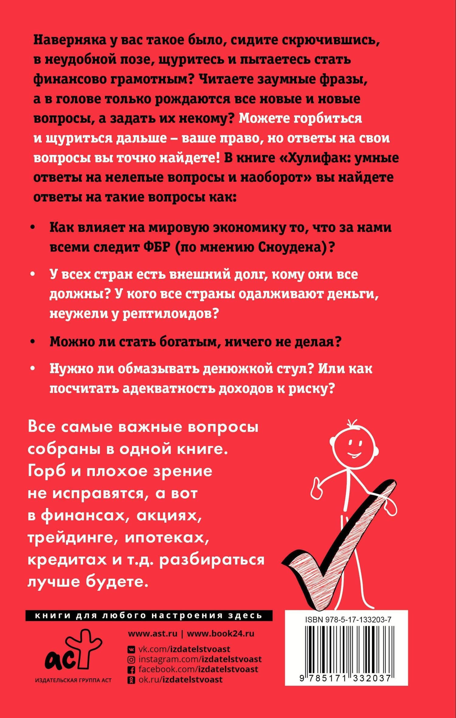 Хулифак: умные ответы на нелепые вопросы и наоборот — Алексей Викторович Марков (2)