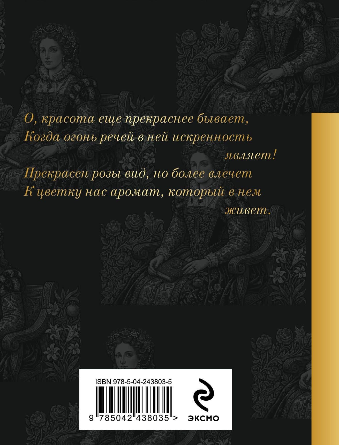 О, красота еще прекраснее бывает... Сонеты — Уильям Шекспир (2)