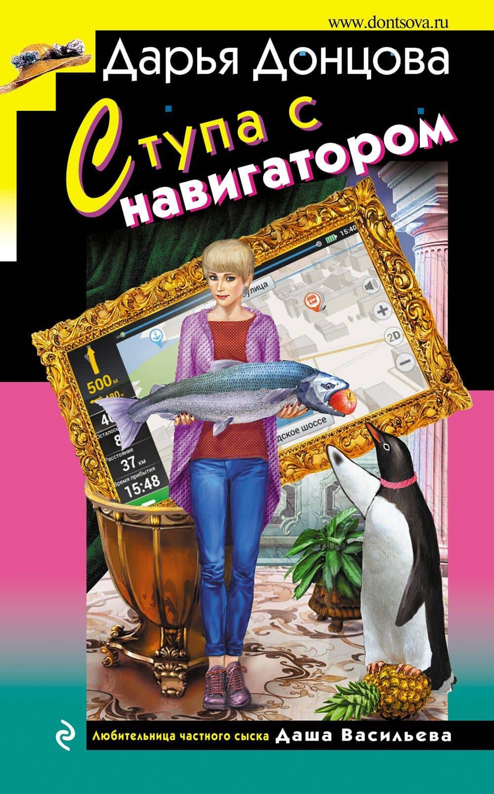 Ступа с навигатором — Дарья Аркадьевна Донцова